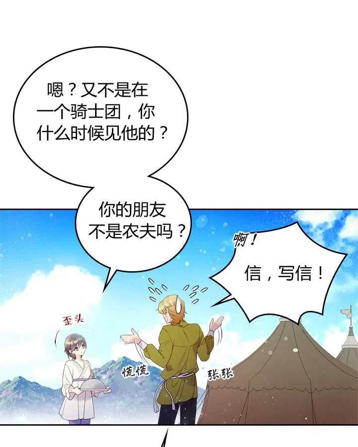 《被俘虏的王女》第76话 第11页