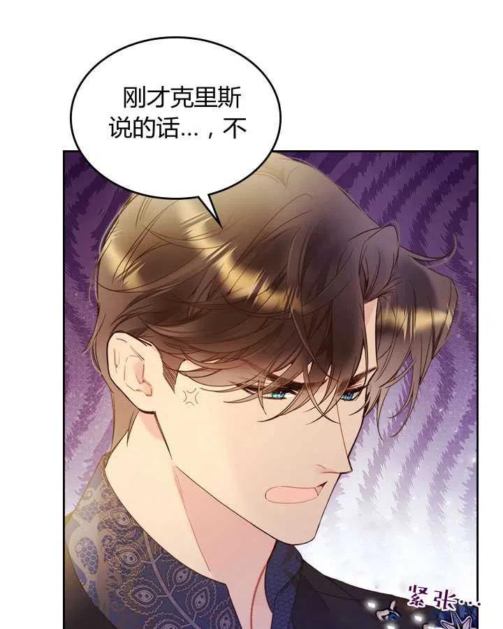 《被俘虏的王女》第76话 第48页