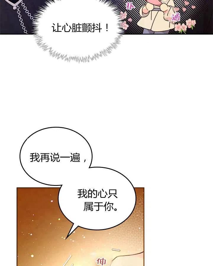 《被俘虏的王女》第76话 第55页