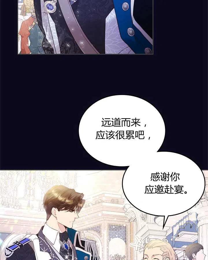 《被俘虏的王女》第76话 第70页
