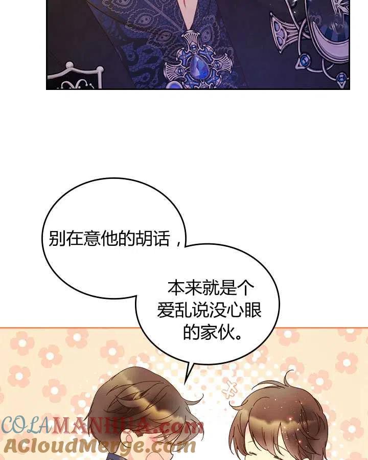 《被俘虏的王女》第76话 第141页