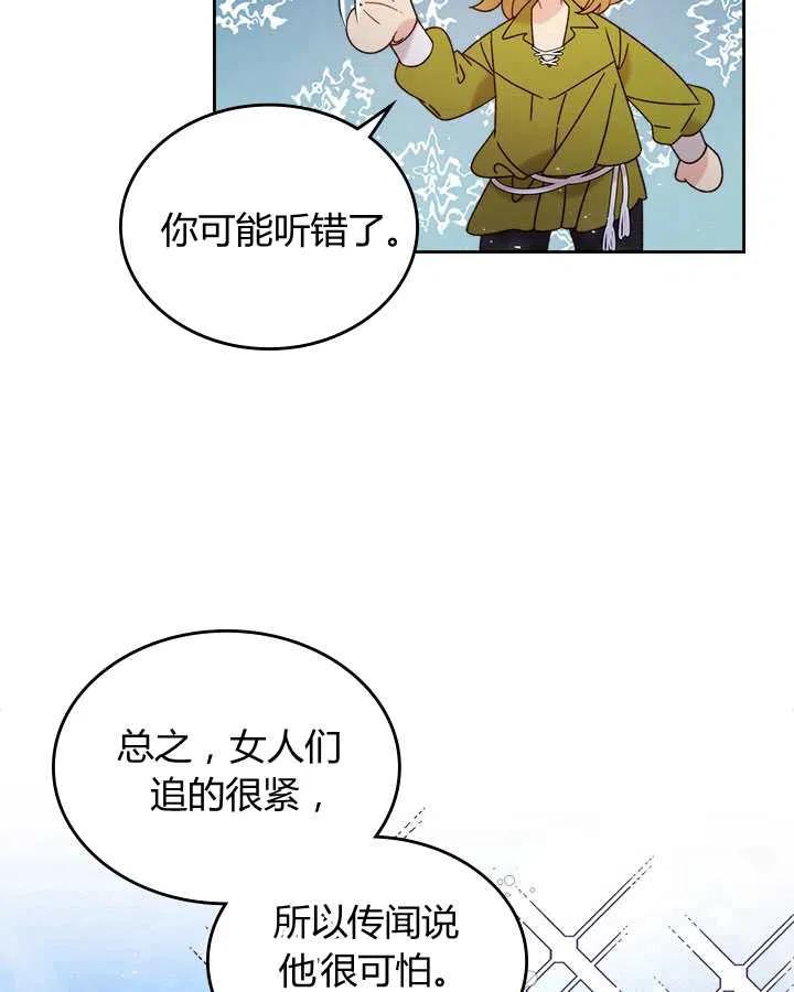 《被俘虏的王女》第76话 第15页