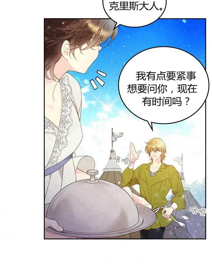 《被俘虏的王女》第76话 第6页