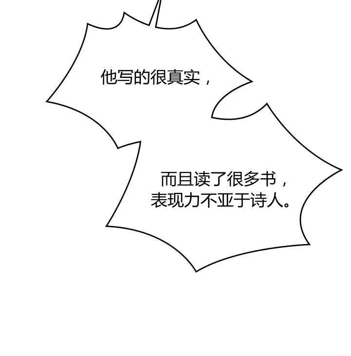 《被俘虏的王女》第76话 第104页