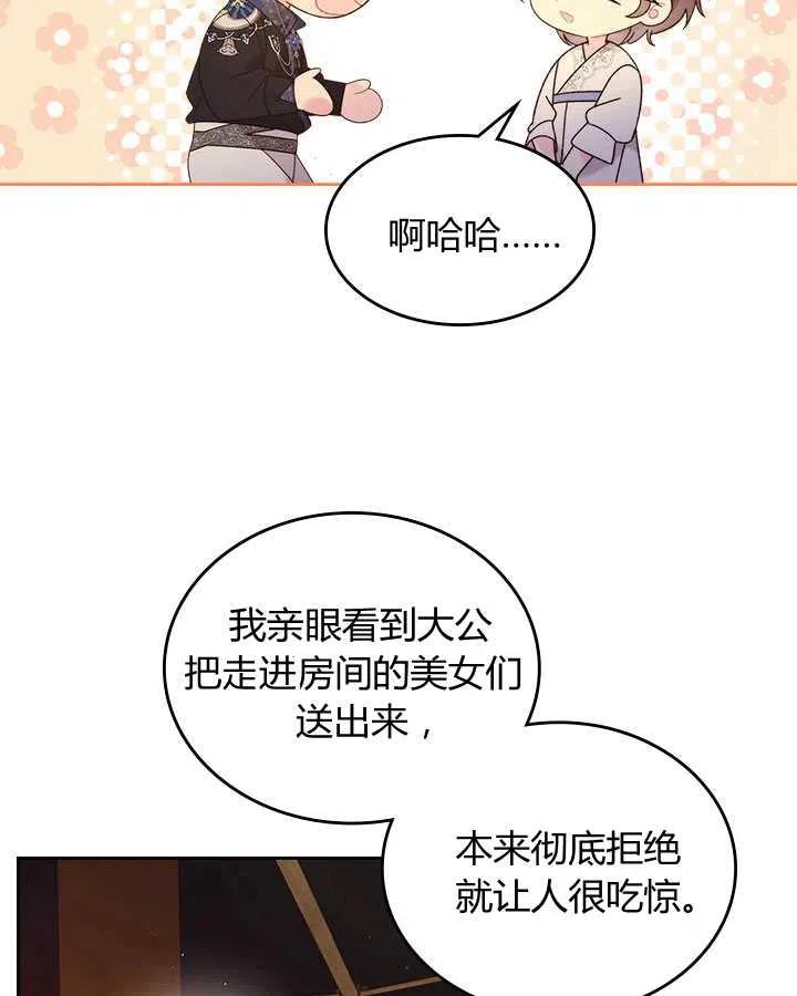 《被俘虏的王女》第76话 第142页