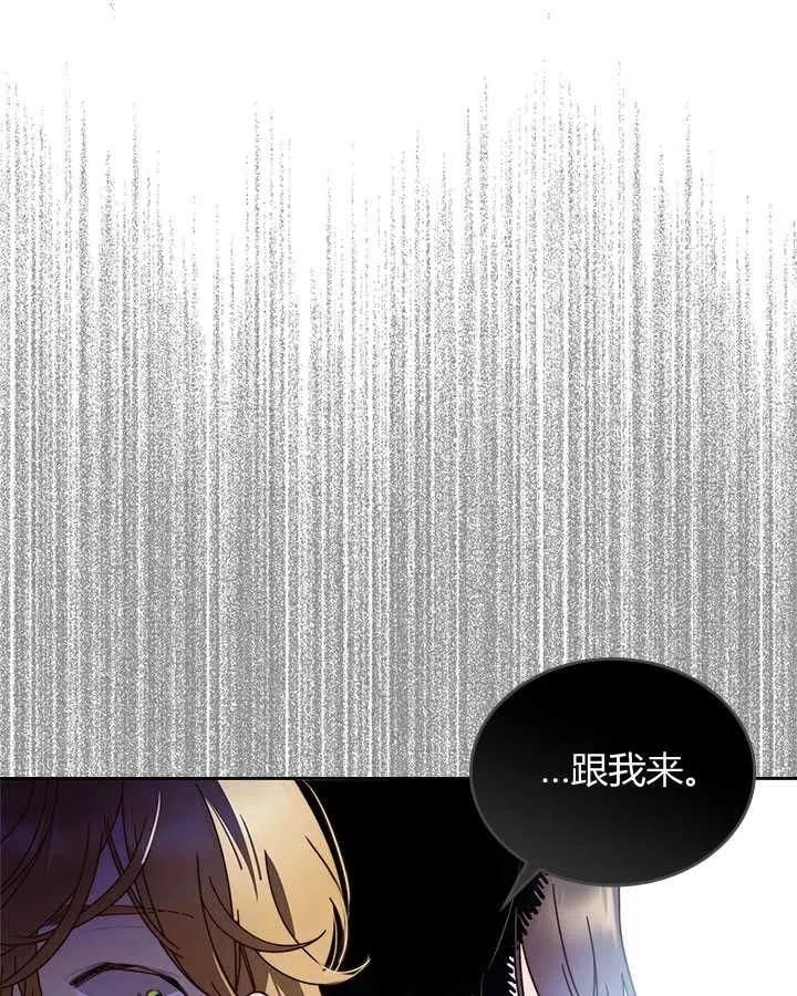 《被俘虏的王女》第76话 第24页