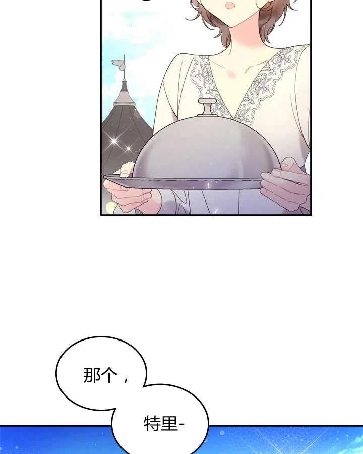 《被俘虏的王女》第76话 第4页
