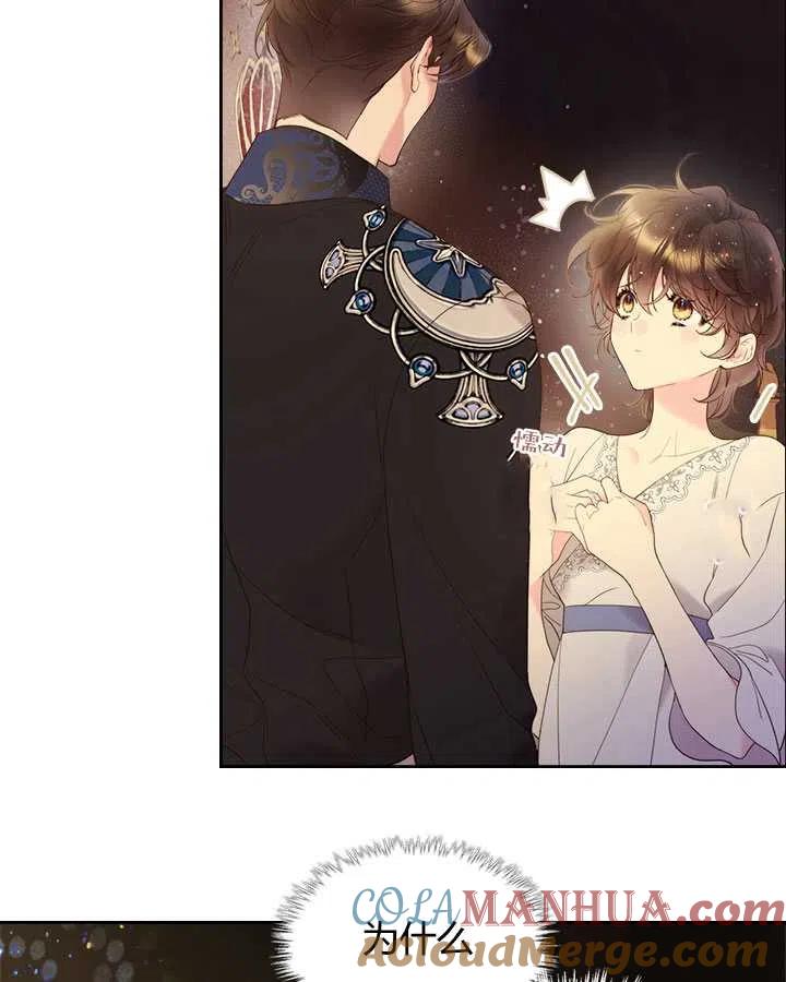 《被俘虏的王女》第76话 第53页