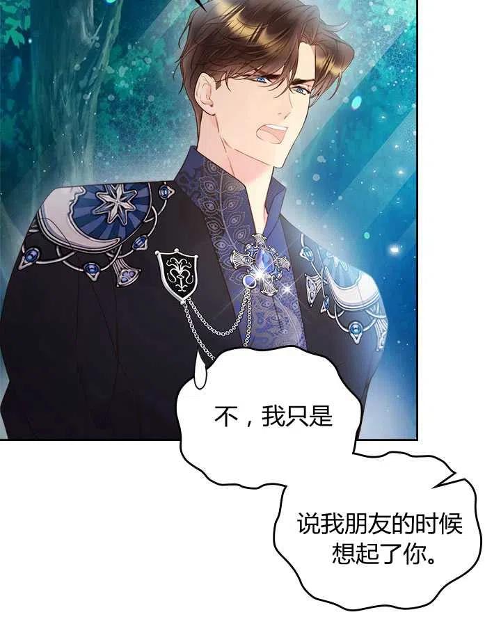 《被俘虏的王女》第76话 第123页