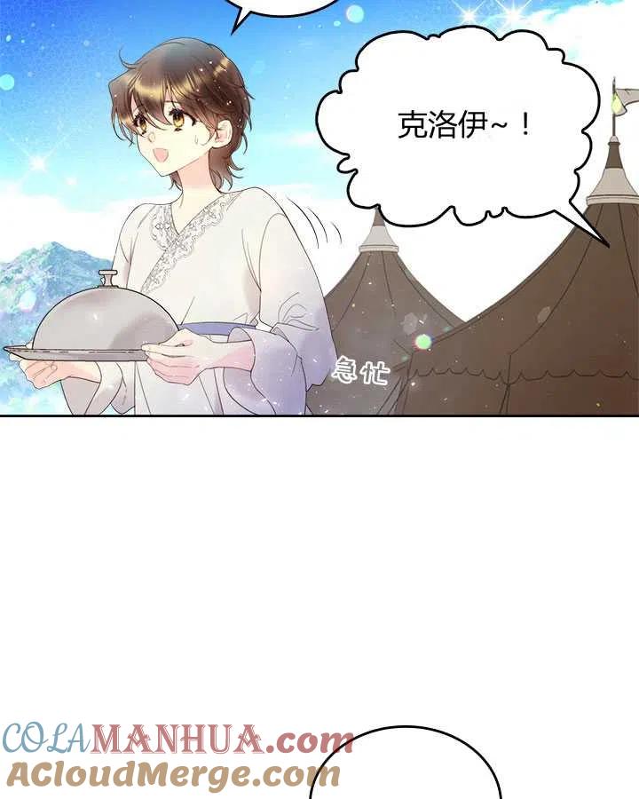 《被俘虏的王女》第76话 第97页