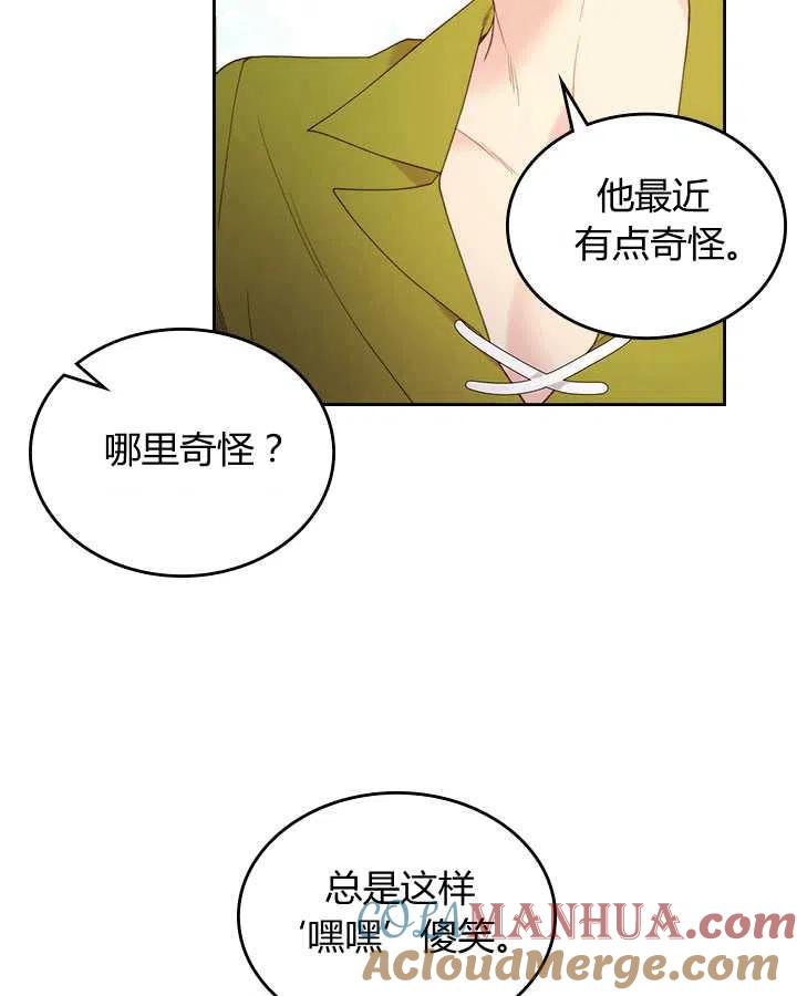 《被俘虏的王女》第76话 第101页