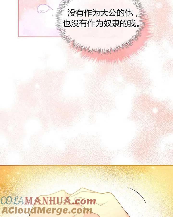 《被俘虏的王女》第76话 第153页