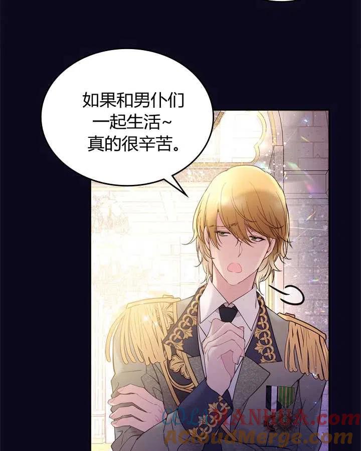 《被俘虏的王女》第76话 第81页