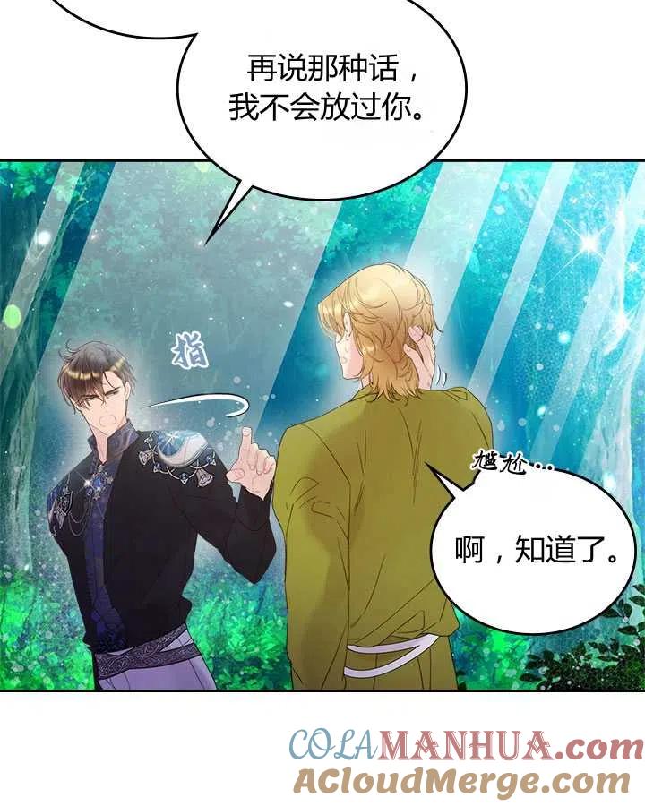 《被俘虏的王女》第76话 第133页