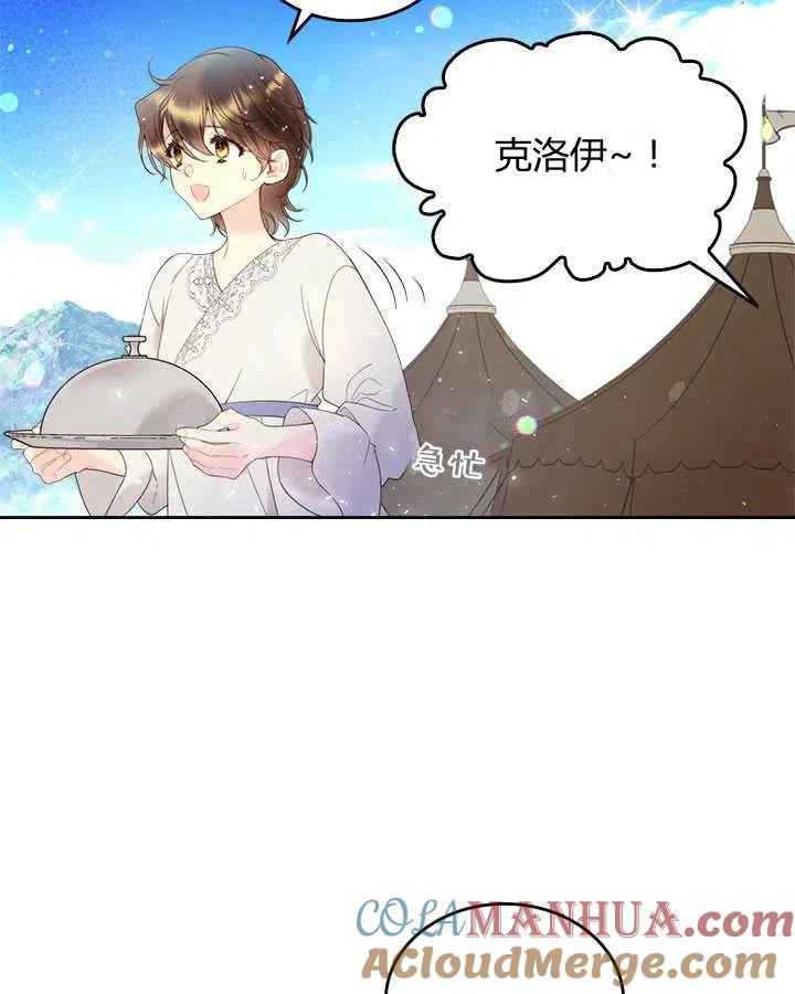 《被俘虏的王女》第76话 第5页