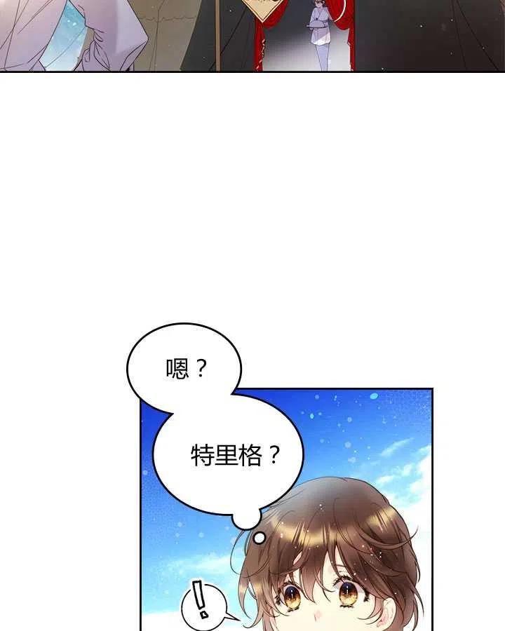 《被俘虏的王女》第76话 第3页