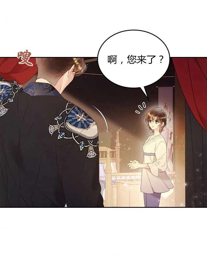 《被俘虏的王女》第76话 第138页