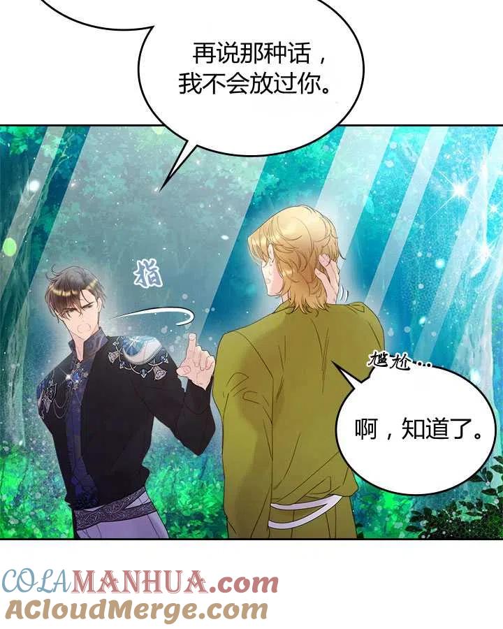 《被俘虏的王女》第76话 第41页