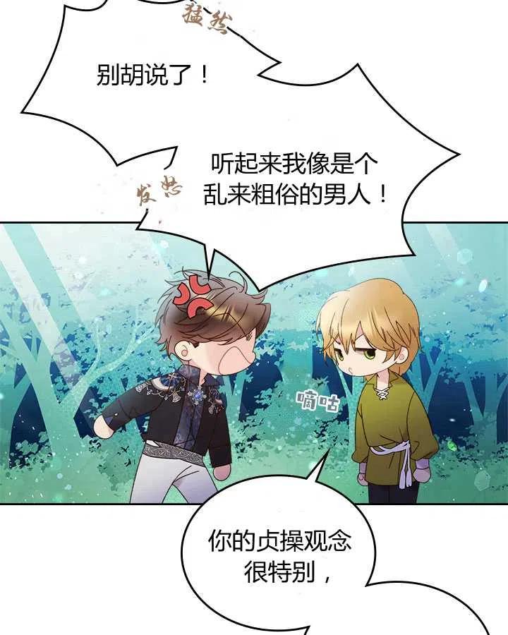 《被俘虏的王女》第76话 第126页