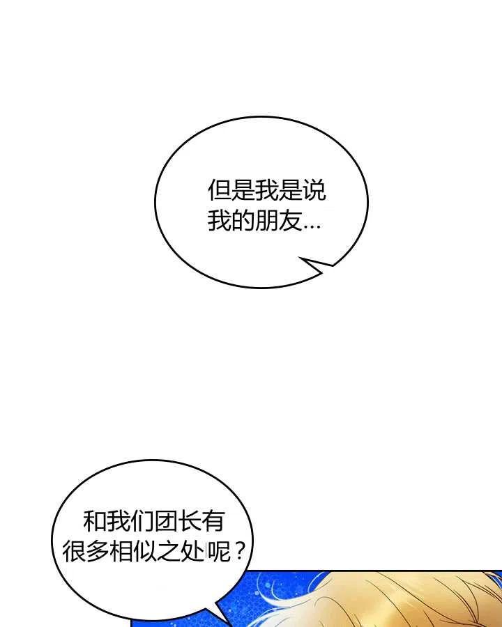 《被俘虏的王女》第76话 第19页