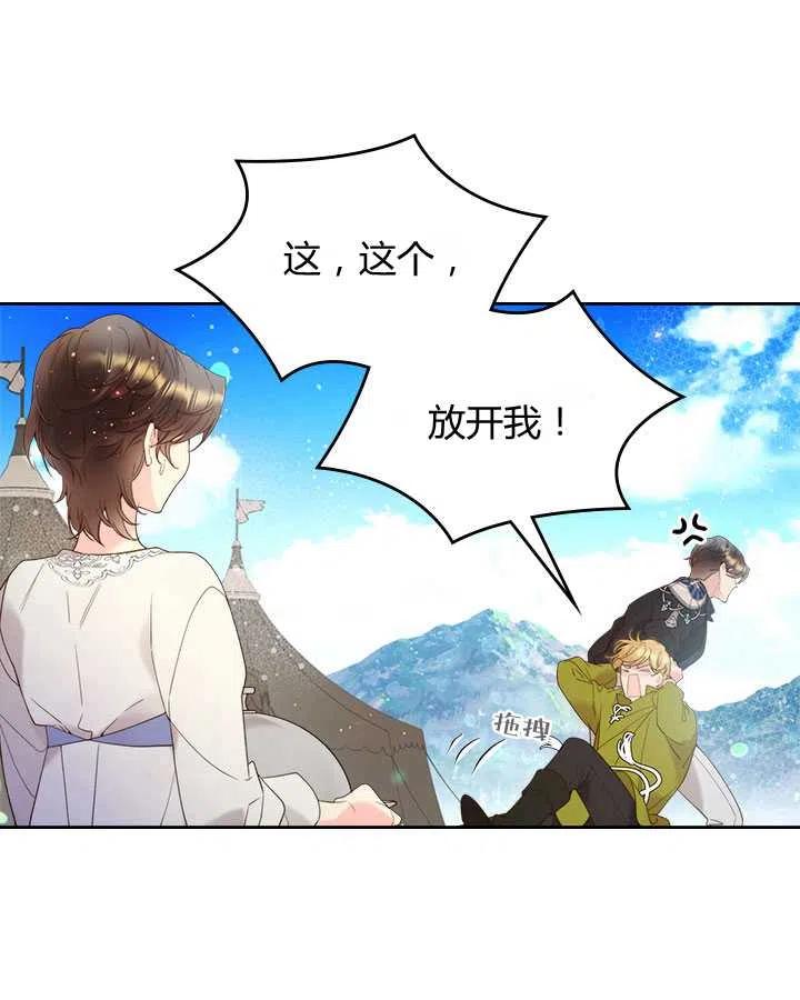 《被俘虏的王女》第76话 第26页