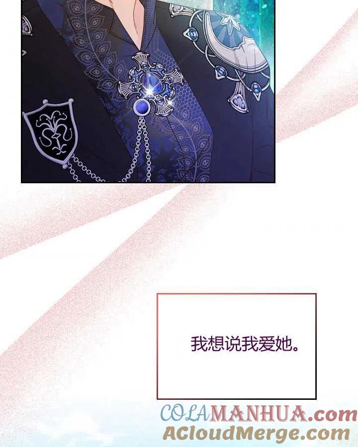 《被俘虏的王女》第76话 第37页