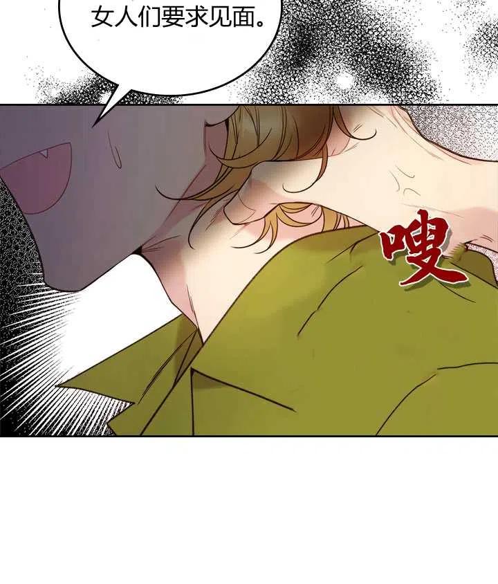 《被俘虏的王女》第76话 第23页