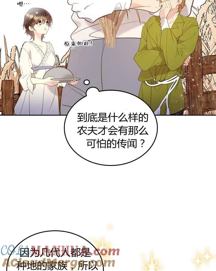 《被俘虏的王女》第76话 第17页