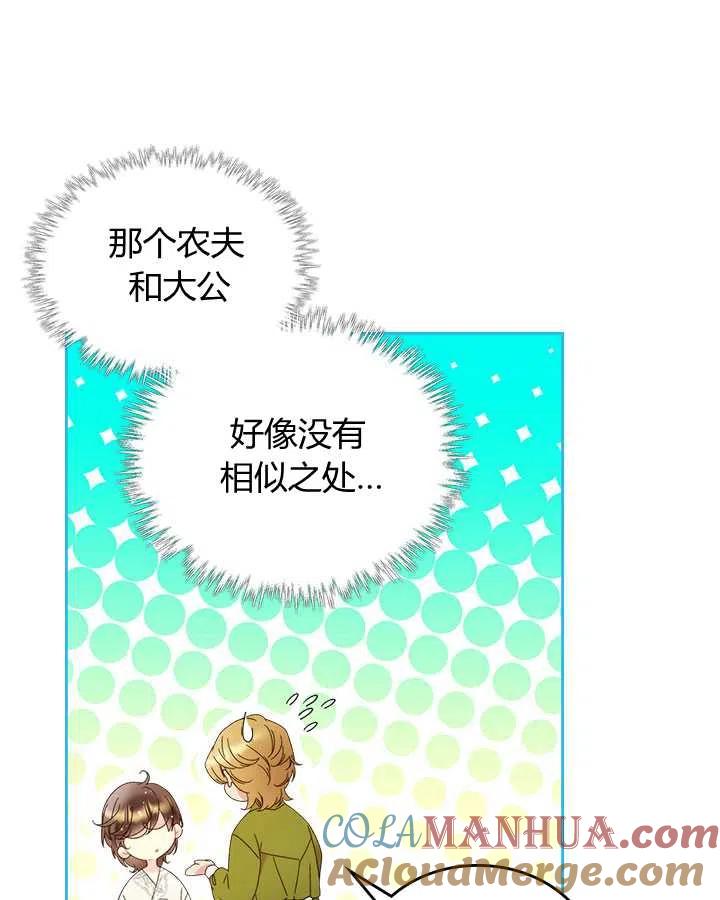 《被俘虏的王女》第76话 第21页