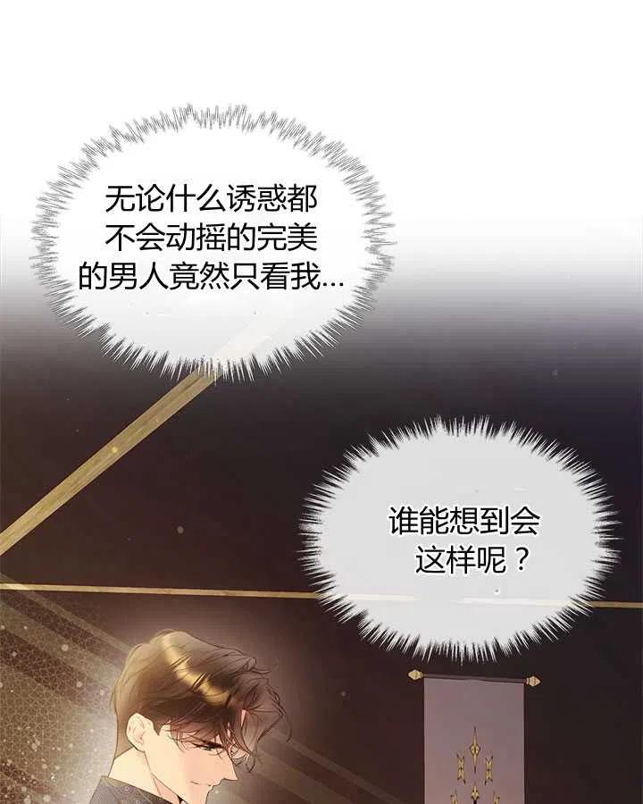 《被俘虏的王女》第76话 第58页