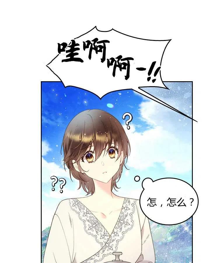 《被俘虏的王女》第76话 第27页