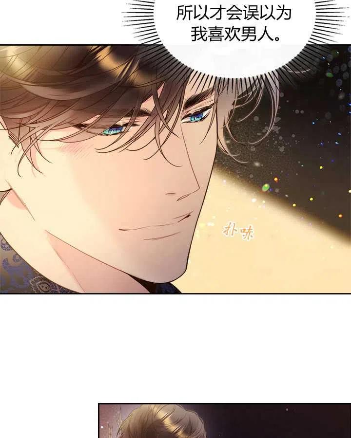 《被俘虏的王女》第76话 第144页