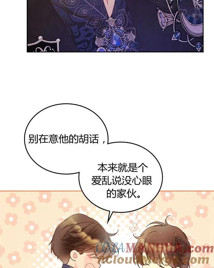 《被俘虏的王女》第76话 第49页