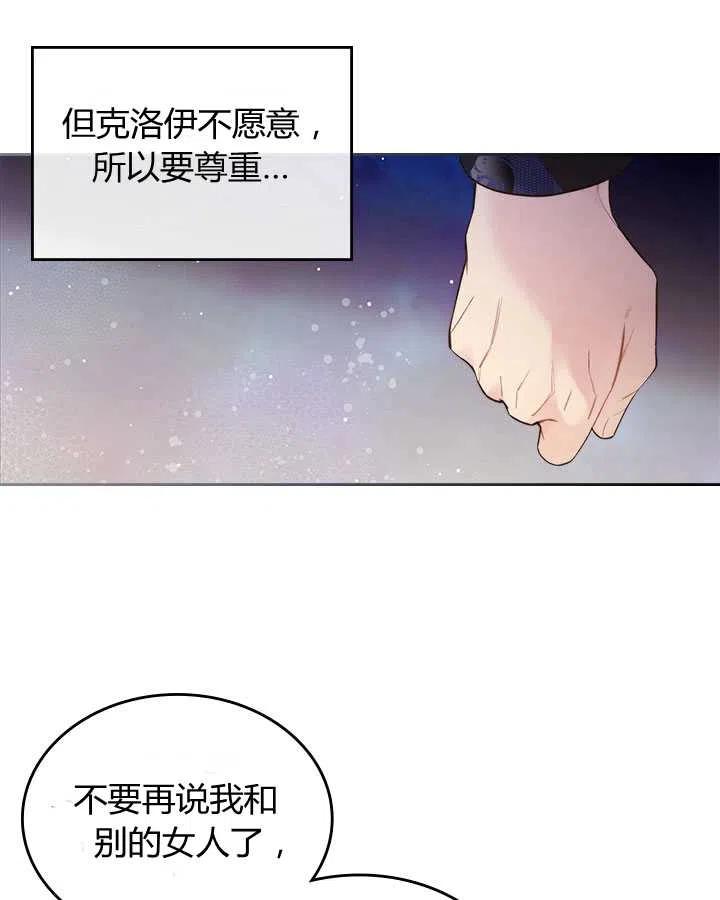 《被俘虏的王女》第76话 第132页