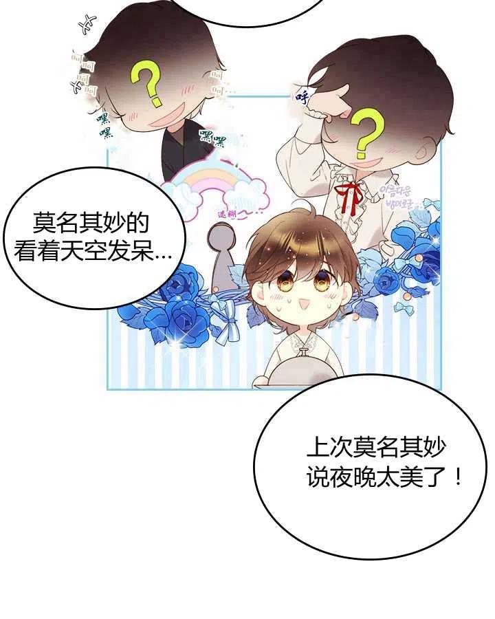 《被俘虏的王女》第76话 第10页