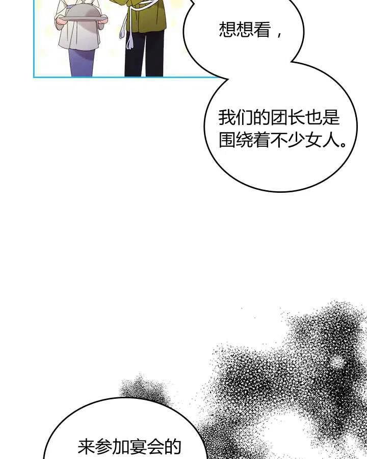 《被俘虏的王女》第76话 第22页