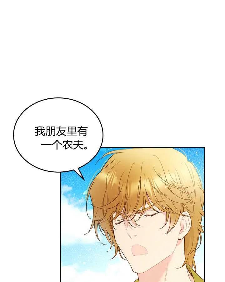 《被俘虏的王女》第76话 第100页