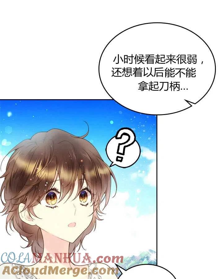 《被俘虏的王女》第76话 第13页