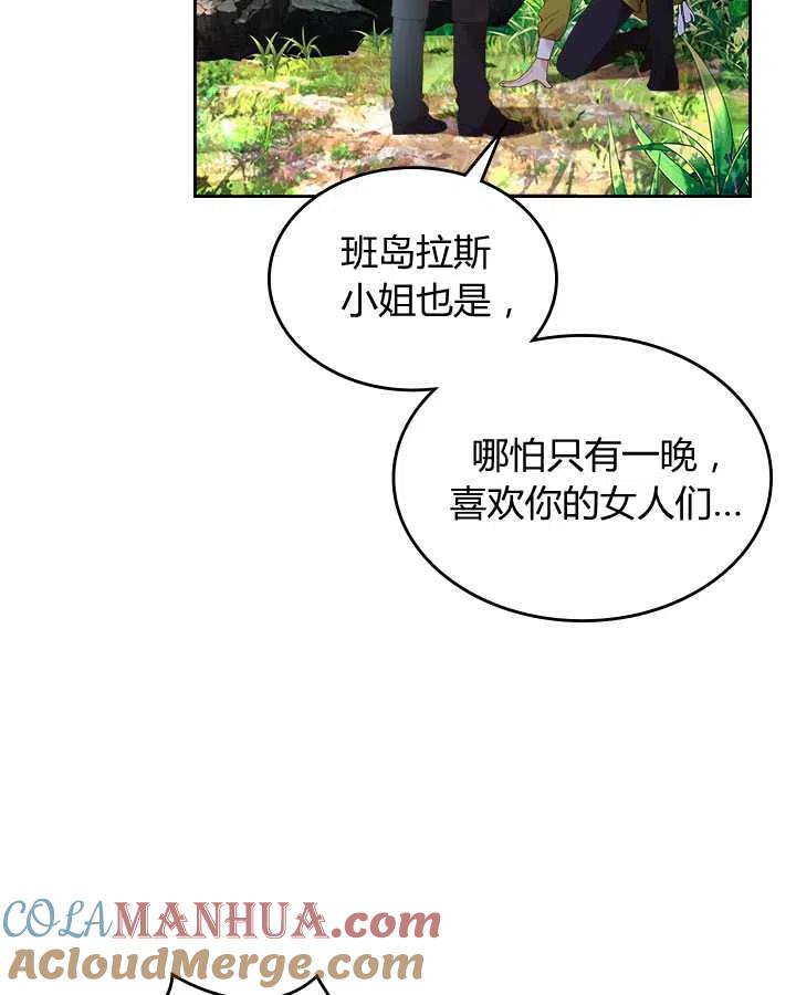 《被俘虏的王女》第76话 第125页