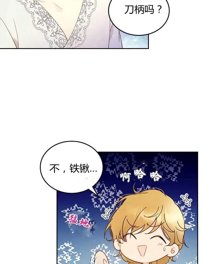 《被俘虏的王女》第76话 第14页