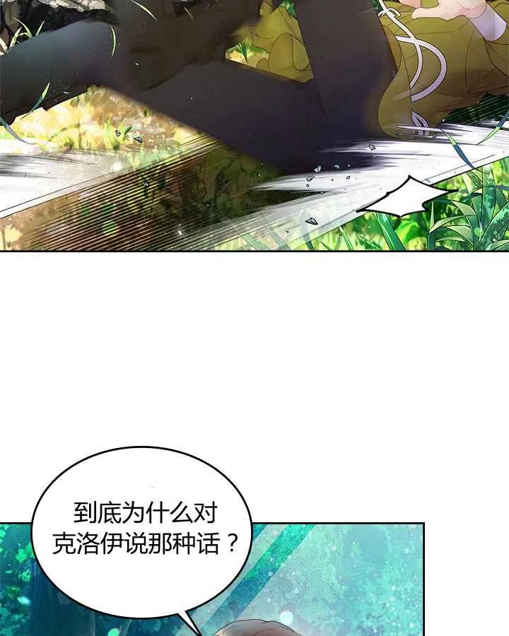《被俘虏的王女》第76话 第30页