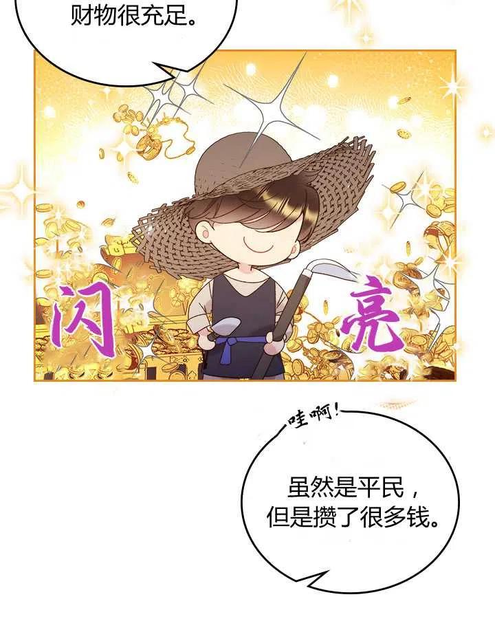 《被俘虏的王女》第76话 第18页