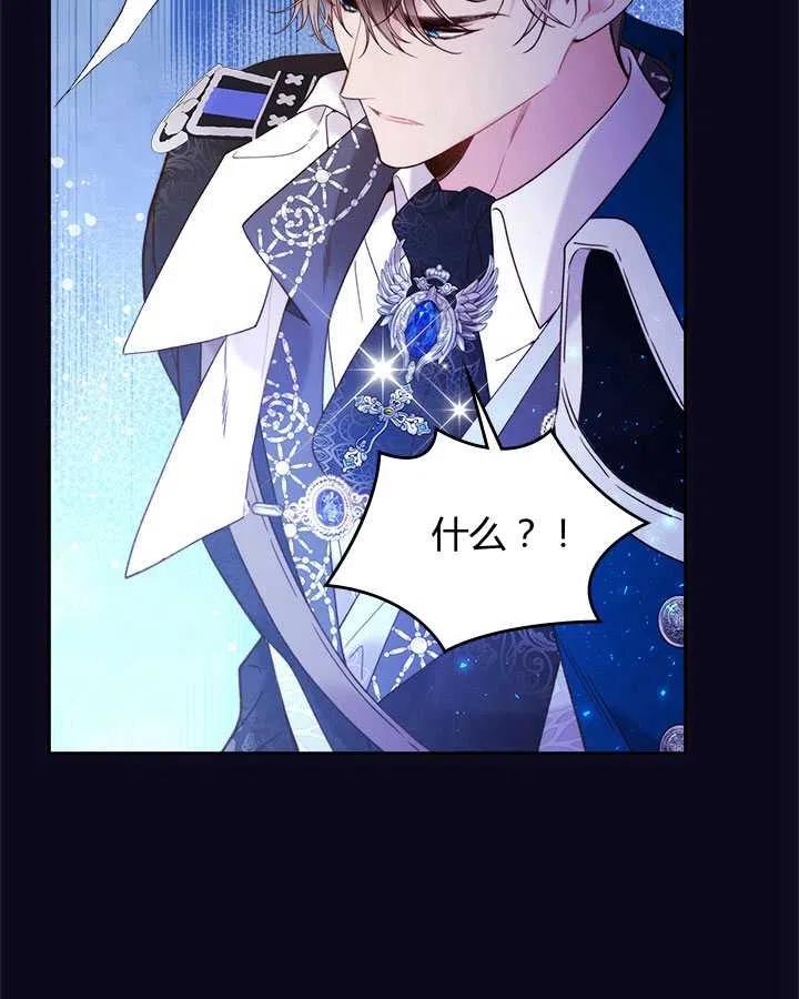 《被俘虏的王女》第76话 第83页