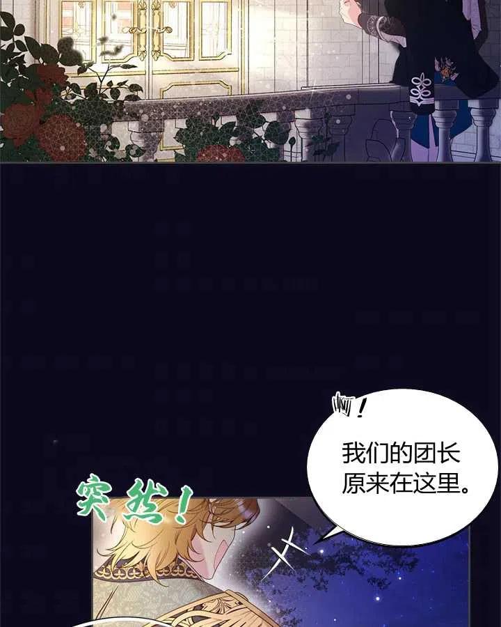《被俘虏的王女》第76话 第76页