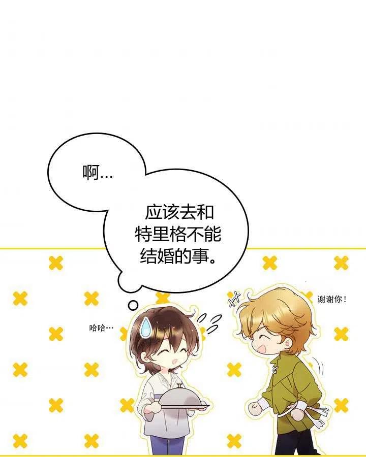 《被俘虏的王女》第76话 第7页