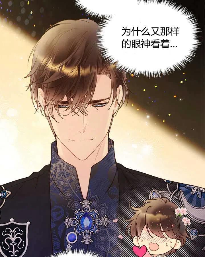 《被俘虏的王女》第76话 第146页