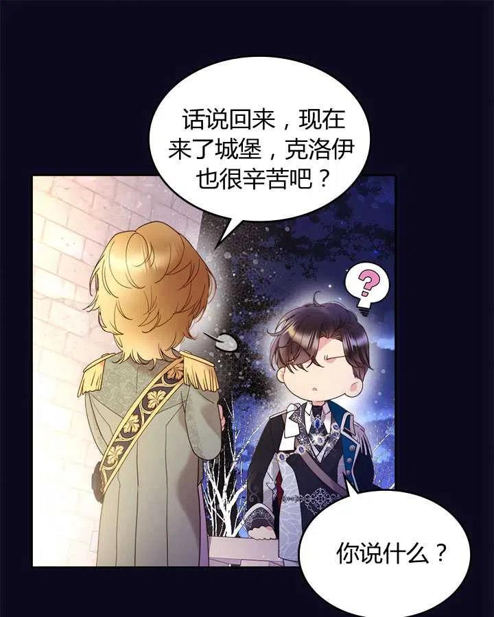 《被俘虏的王女》第76话 第80页