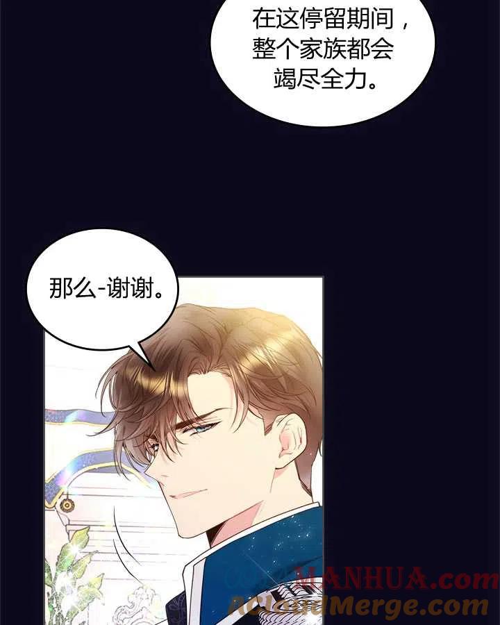 《被俘虏的王女》第76话 第73页