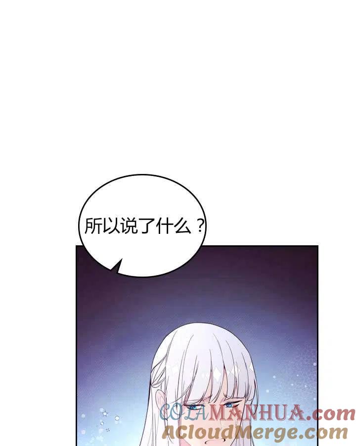 《被俘虏的王女》第77话 第69页