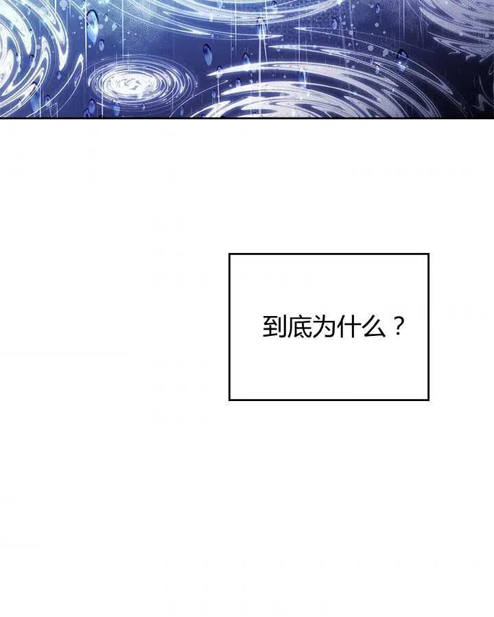 《被俘虏的王女》第77话 第86页